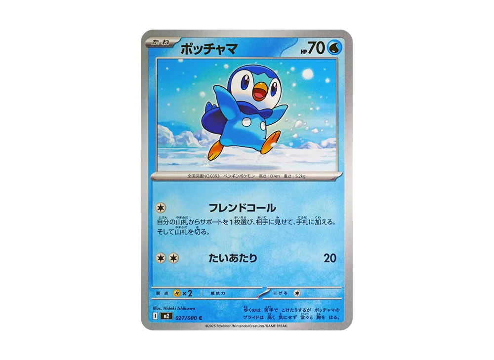 ポッチャマ C [M2 027/080](拡張パック「インフェルノX」)