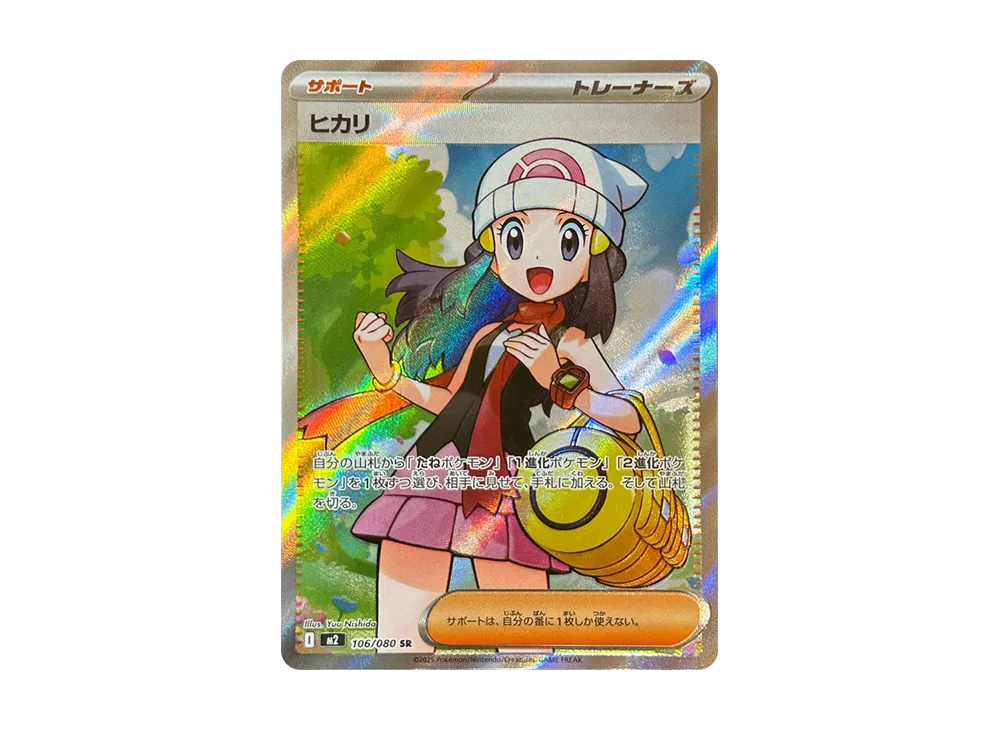 ヒカリ SR [M2 106/080](拡張パック「インフェルノX」)
