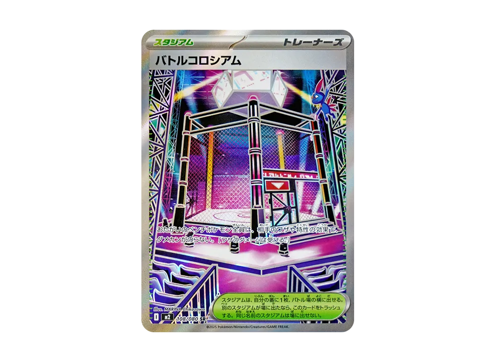 バトルコロシアム SR [M2 108/080](拡張パック「インフェルノX」)