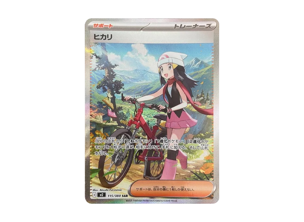 ヒカリ SAR [M2 115/080](拡張パック「インフェルノX」)