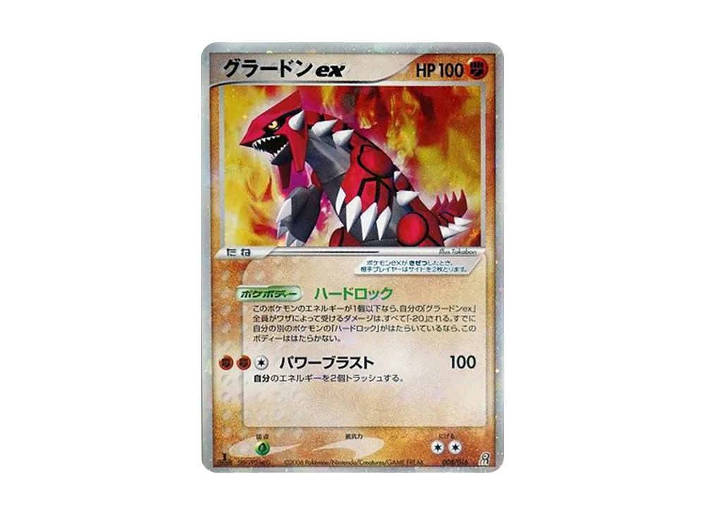 グラードンex :1ED [PCG 008/016](構築済みスターター「大地のグラードンex」)