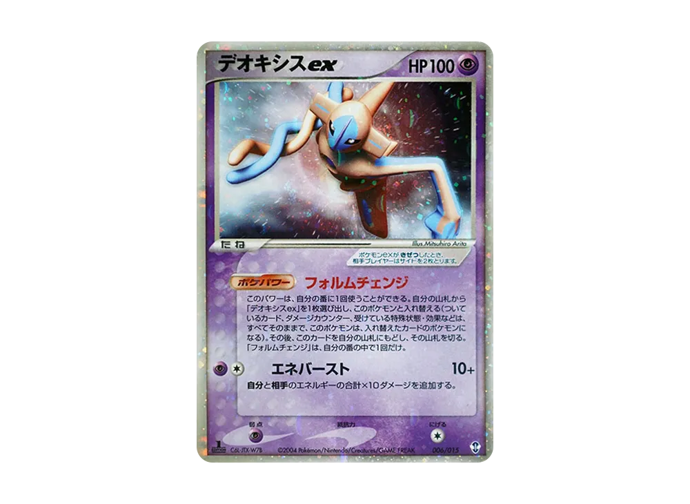 デオキシスex :1ED [PCG 006/015](構築済みスターター「デオキシスデッキ」)