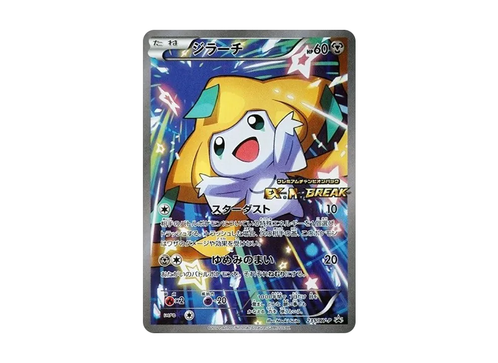 ジラーチ: プロモ[XY-P 235/XY-P](プロモーションカード「XY-P」)