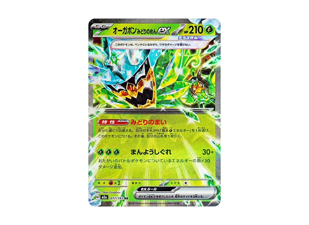 オーガポン みどりのめんex RR [M2a 017/193](ハイクラスパック「MEGAドリームex」)
