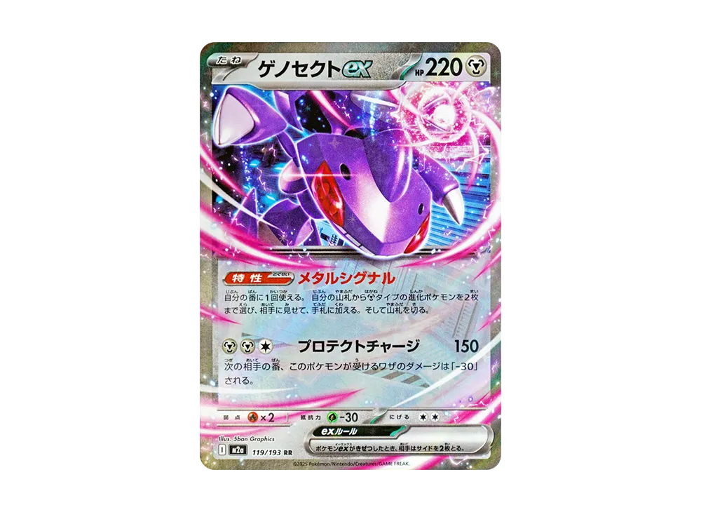 ゲノセクトex RR [M2a 119/193](ハイクラスパック「MEGAドリームex」)