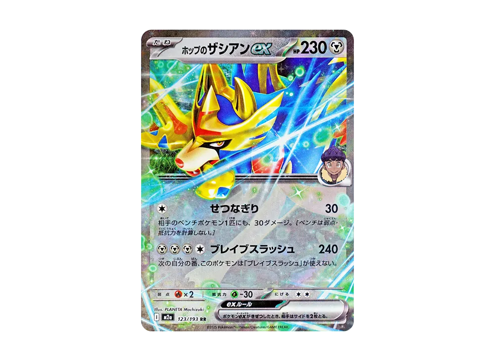 ホップのザシアンex RR [M2a 123/193](ハイクラスパック「MEGAドリームex」)