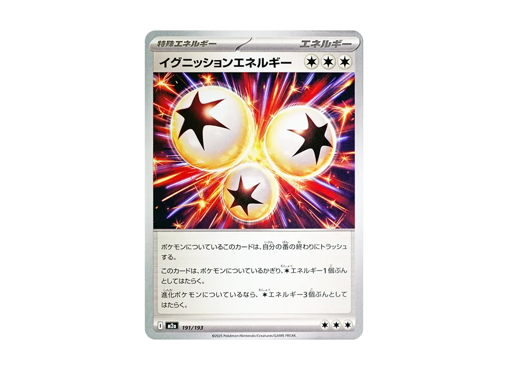 イグニッションエネルギー [M2a 191/193](ハイクラスパック「MEGAドリームex」)