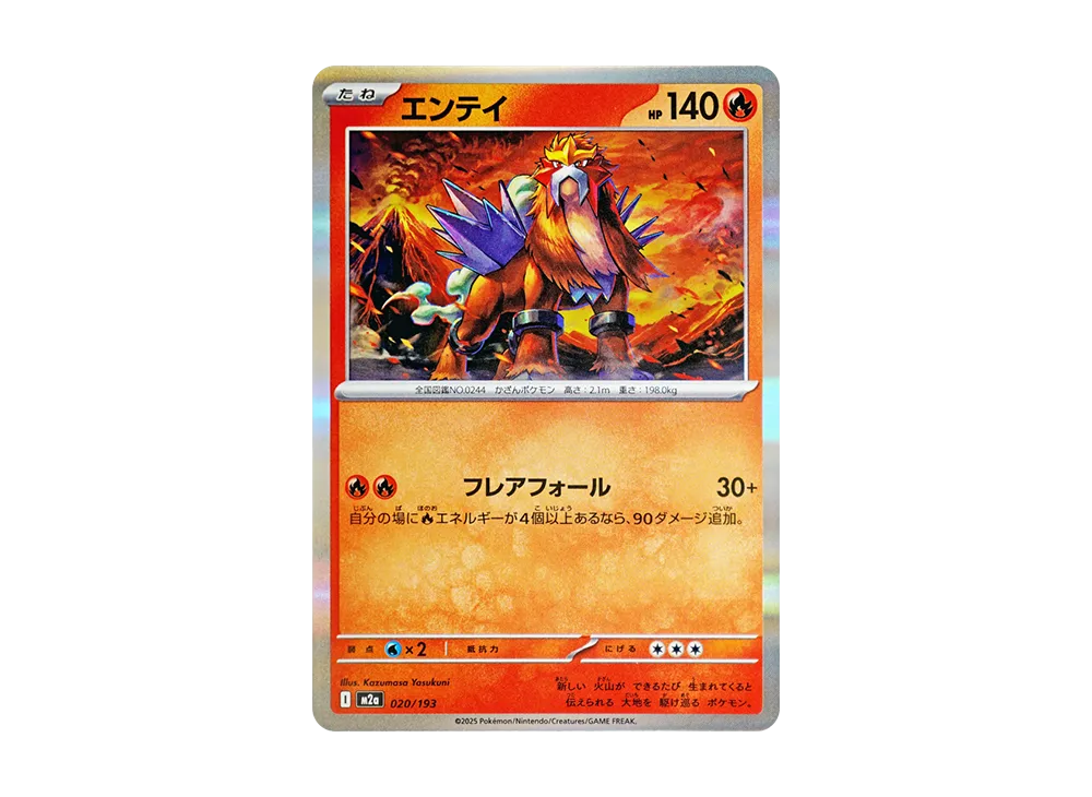 エンテイ [M2a 020/193](ハイクラスパック「MEGAドリームex」)
