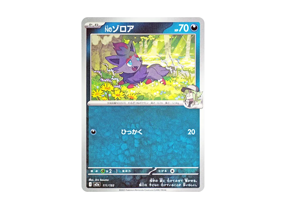 Nのゾロア [M2a 111/193](ハイクラスパック「MEGAドリームex」)