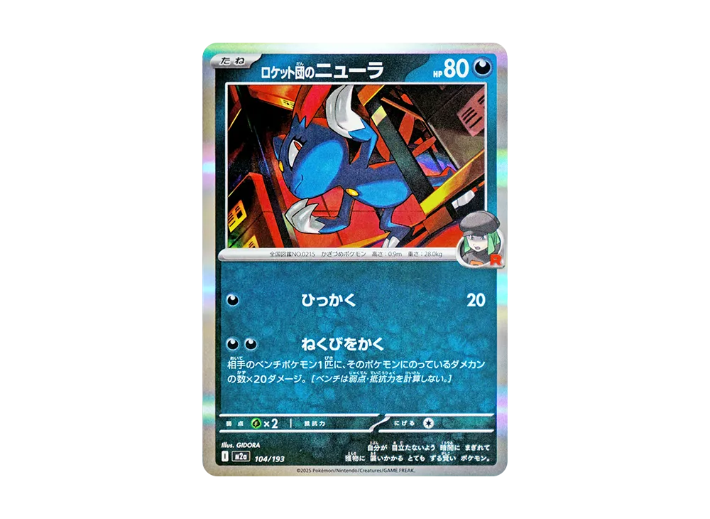 ロケット団のニューラ [M2a 104/193](ハイクラスパック「MEGAドリームex」)