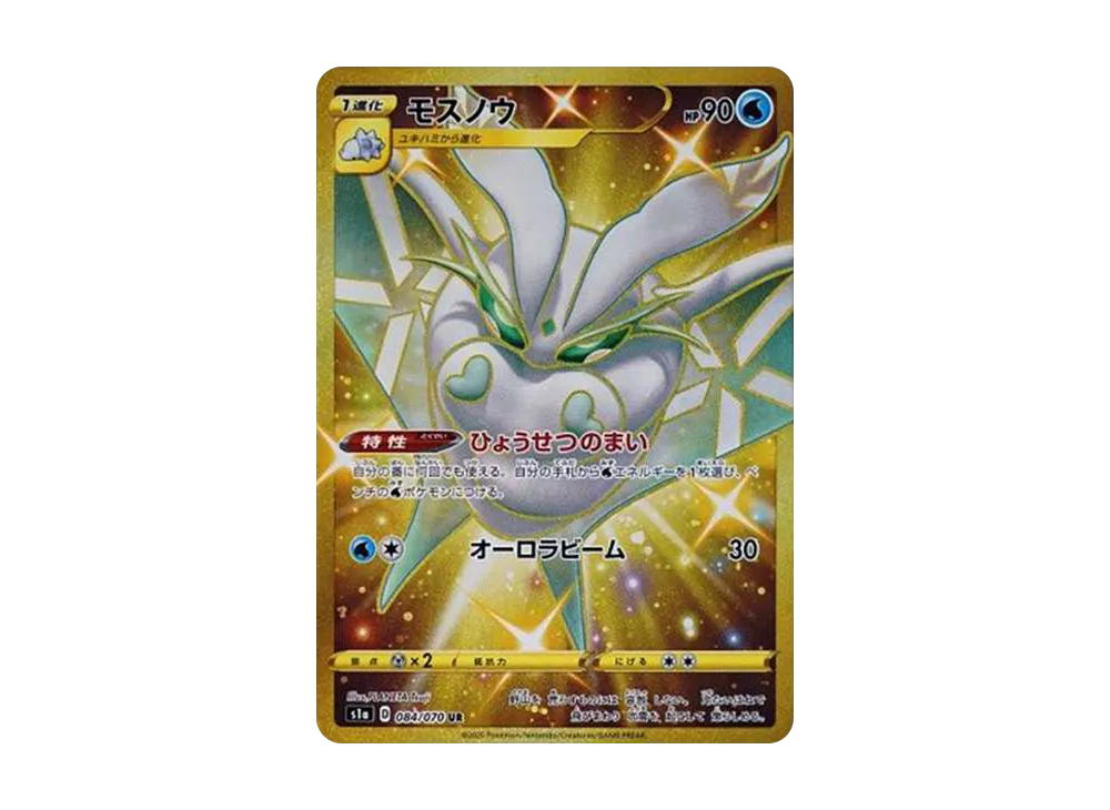 モスノウ UR[S1a 084/070](強化拡張パック「VMAXライジング」)