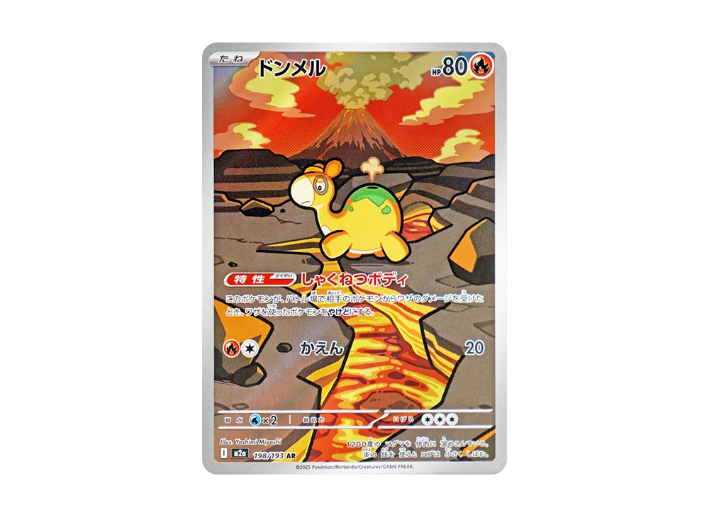 ドンメル AR [M2a 198/193](ハイクラスパック「MEGAドリームex」)