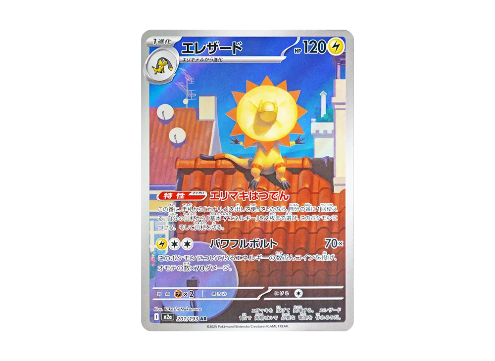 エレザード AR [M2a 201/193](ハイクラスパック「MEGAドリームex」)