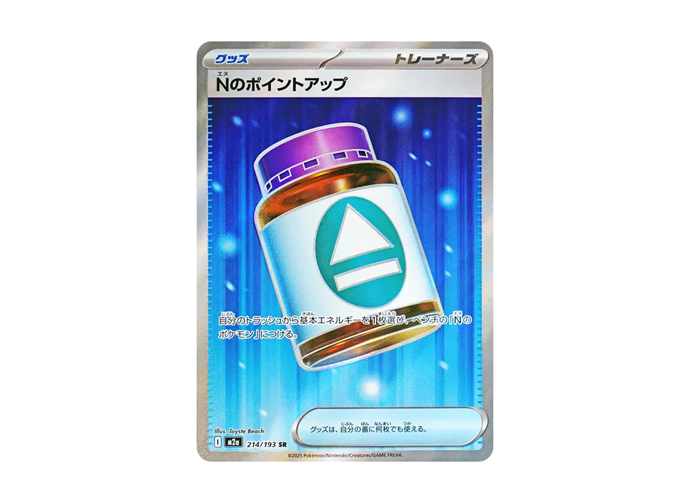 Nのポイントアップ SR [M2a 214/193](ハイクラスパック「MEGAドリームex」)