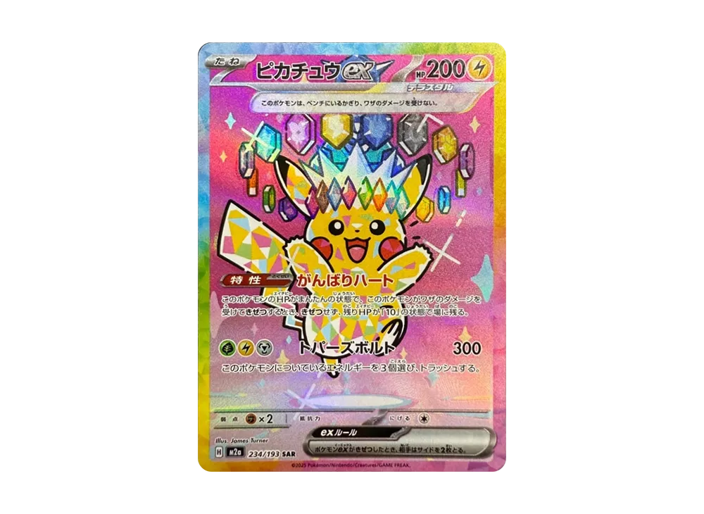 ピカチュウex SAR [M2a 234/193](ハイクラスパック「MEGAドリームex」)