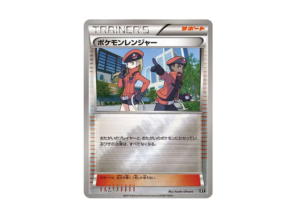 ポケモンレンジャー: ミラー [XY-BEST 152/171](ハイクラスパック「THE BEST OF XY」)