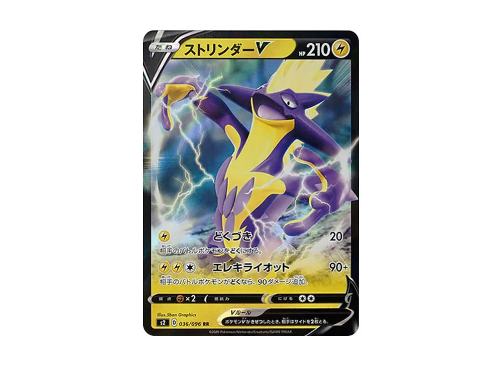 ストリンダーV RR[S2 036/096](拡張パック「反逆クラッシュ」)