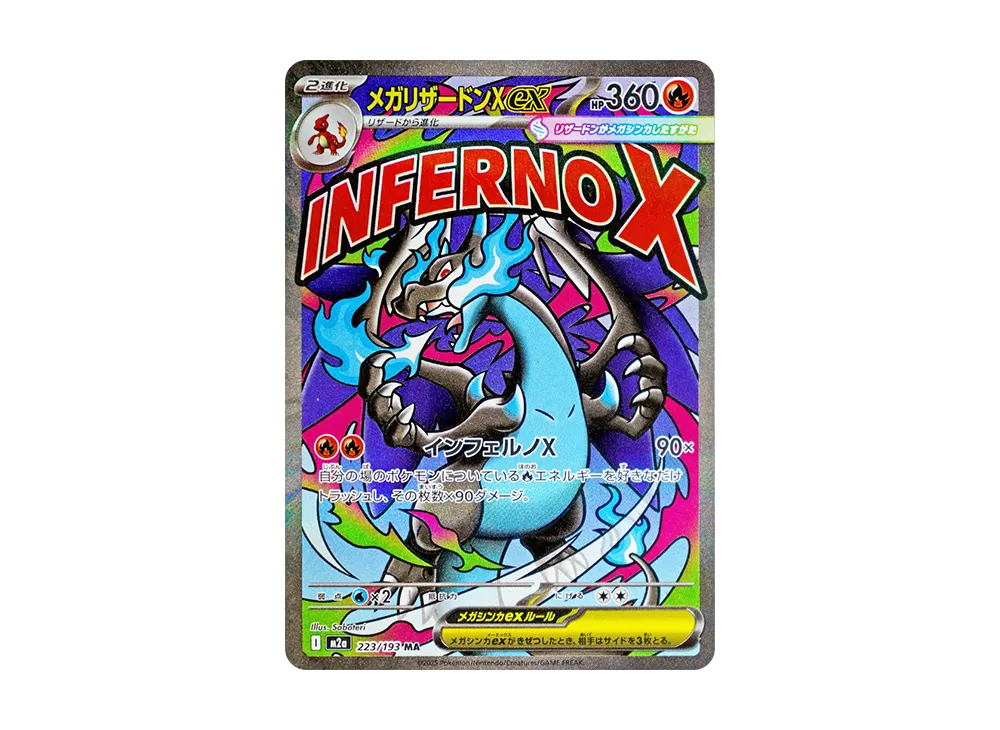 メガリザードンXex MA [M2a 223/193](ハイクラスパック「MEGAドリームex」)