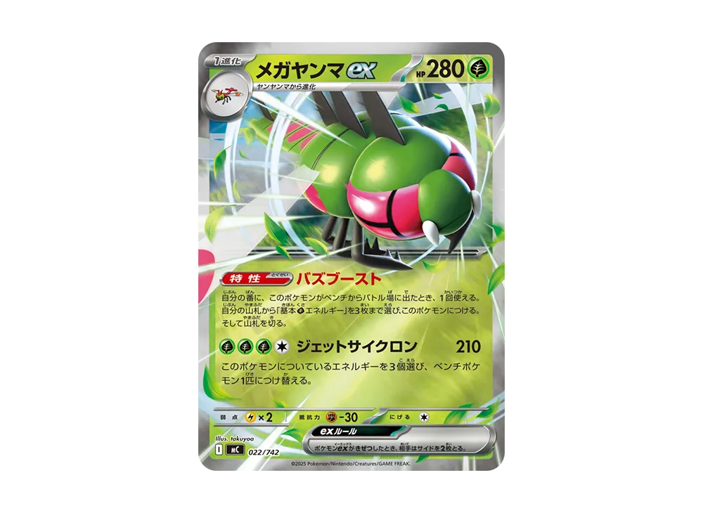 メガヤンマex :ミラー [MC 022/742](スタートデッキ100「バトルコレクション」)