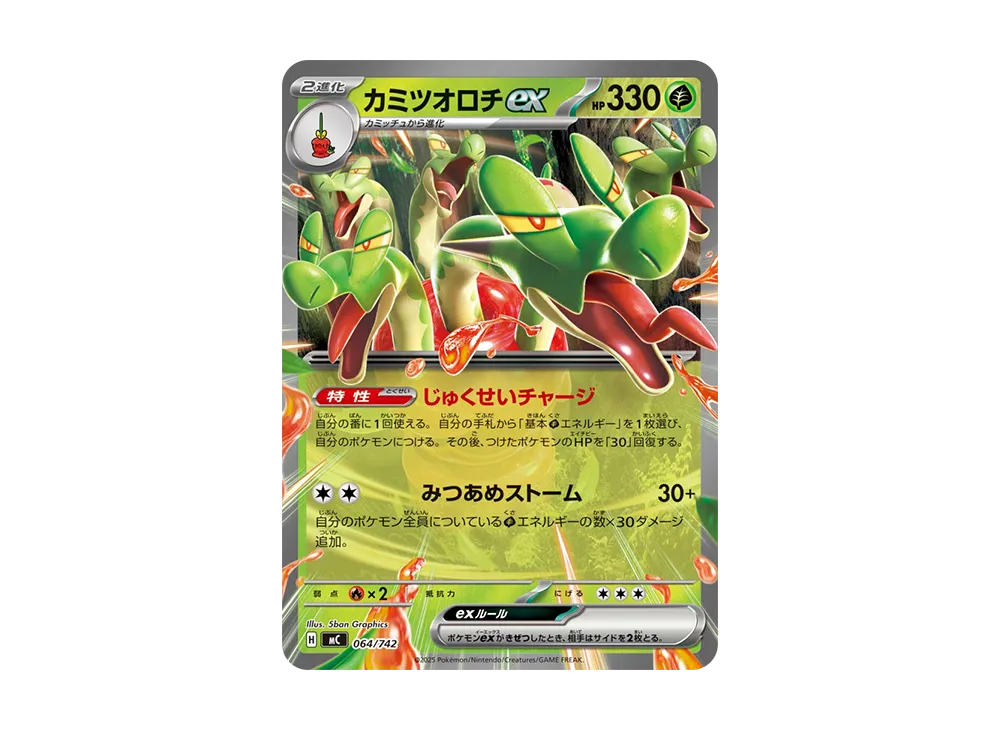 カミツオロチex [MC 064/742](スタートデッキ100「バトルコレクション」)