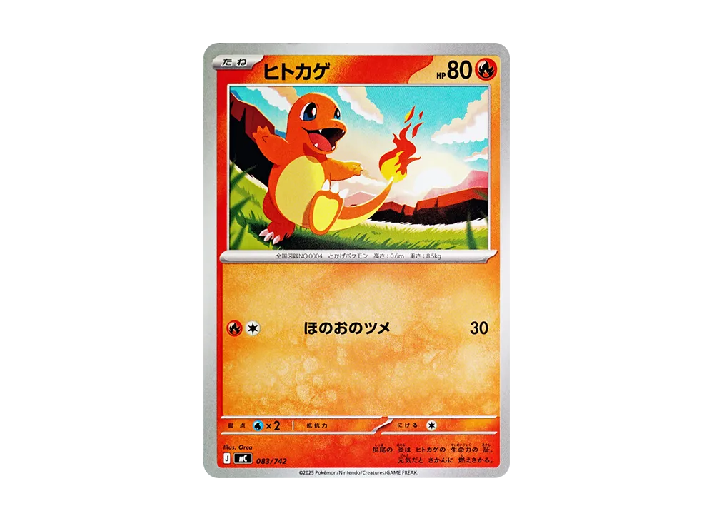 ヒトカゲ [MC 083/742](スタートデッキ100「バトルコレクション」)