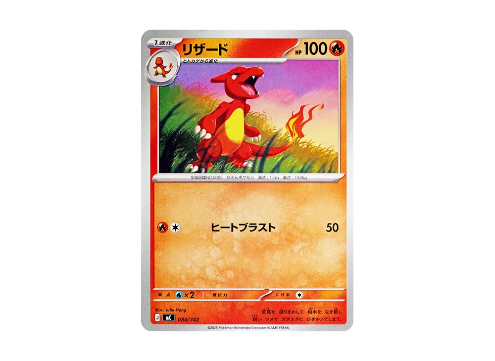 リザード [MC 084/742](スタートデッキ100「バトルコレクション」)
