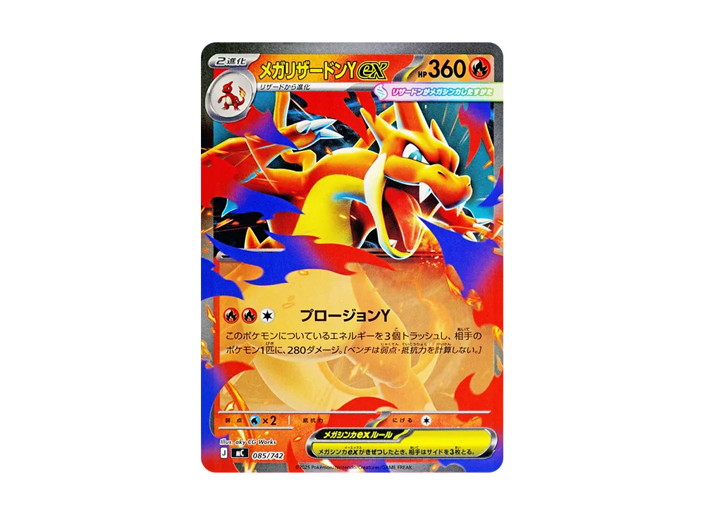 メガリザードンYex [MC 085/742](スタートデッキ100「バトルコレクション」)