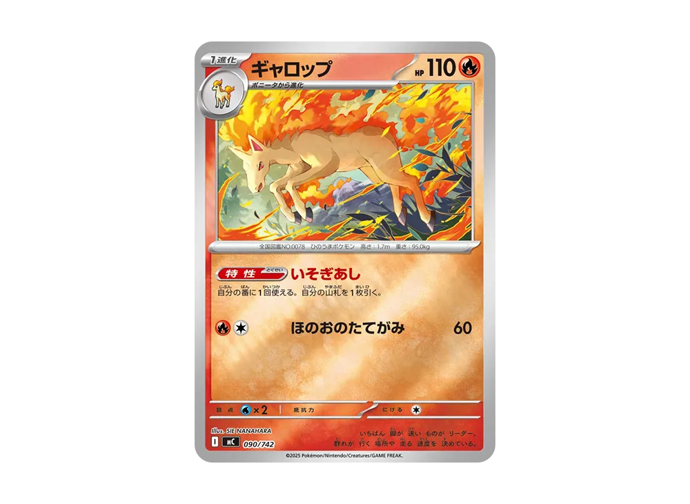 ギャロップ :ミラー [MC 090/742](スタートデッキ100「バトルコレクション」)