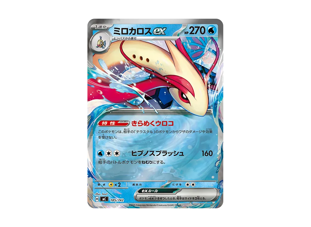ミロカロスex :ミラー [MC 185/742](スタートデッキ100「バトルコレクション」)