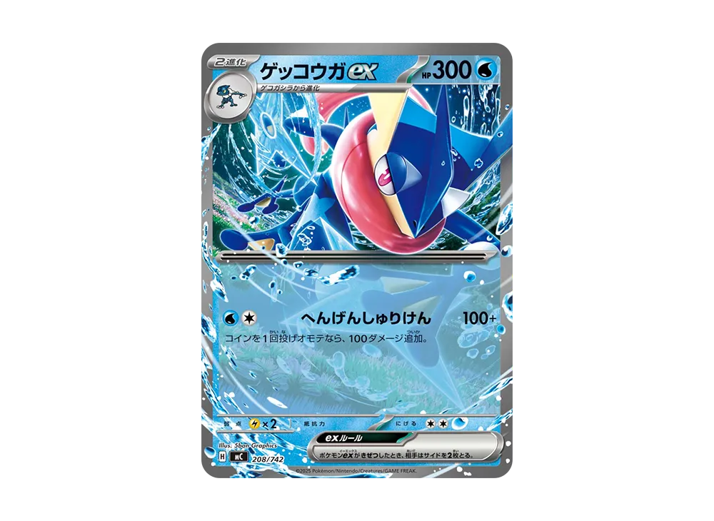 ゲッコウガex [MC 208/742](スタートデッキ100「バトルコレクション」)