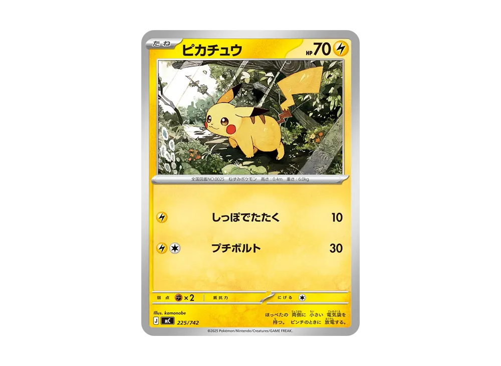 ピカチュウ [MC 225/742](スタートデッキ100「バトルコレクション」)