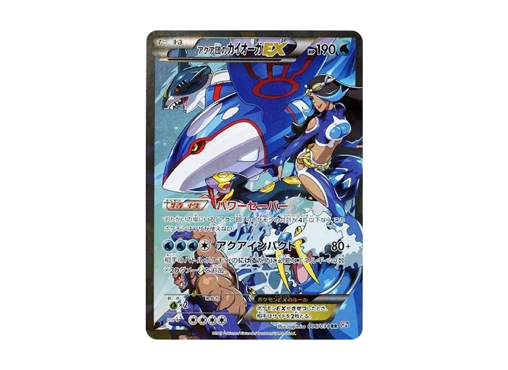 アクア団のカイオーガEX RR :1ED [CP1 006/034](コンセプトパック「マグマ団VSアクア団 ダブルクライシス」)