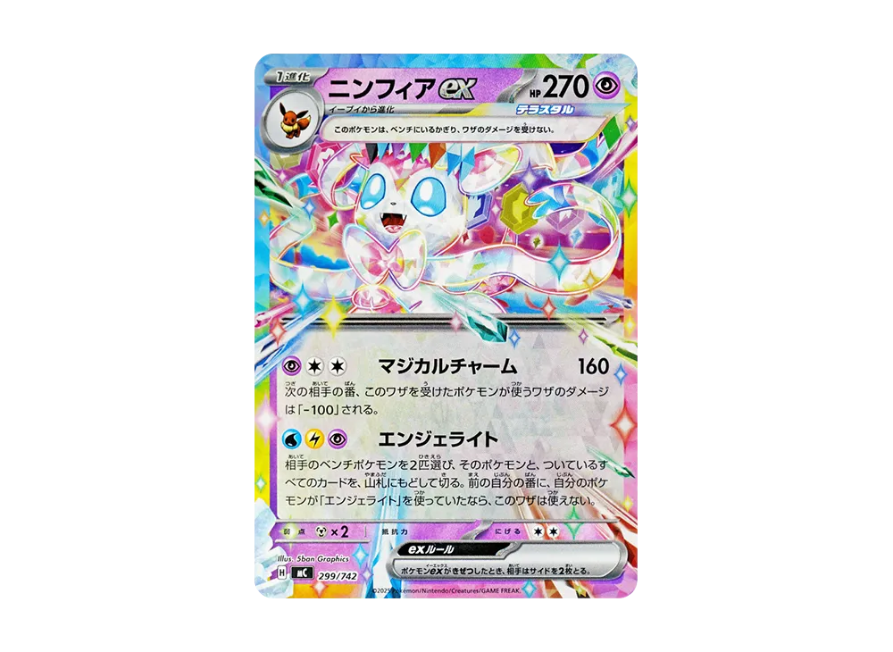 ニンフィアex :ミラー [MC 299/742](スタートデッキ100「バトルコレクション」)
