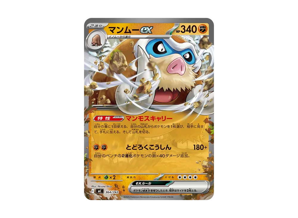 マンムーex [MC 364/742](スタートデッキ100「バトルコレクション」)
