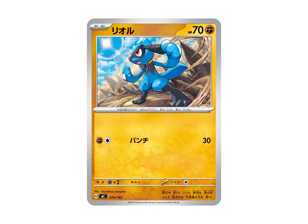 リオル [MC 379/742](スタートデッキ100「バトルコレクション」)