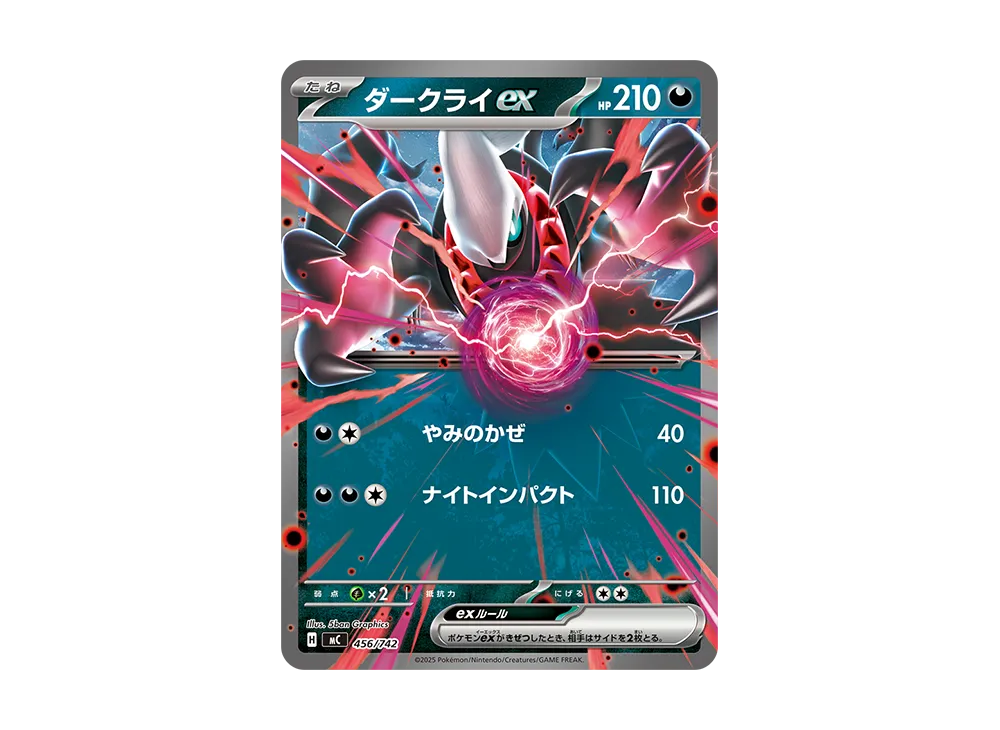 ダークライex [MC 456/742](スタートデッキ100「バトルコレクション」)