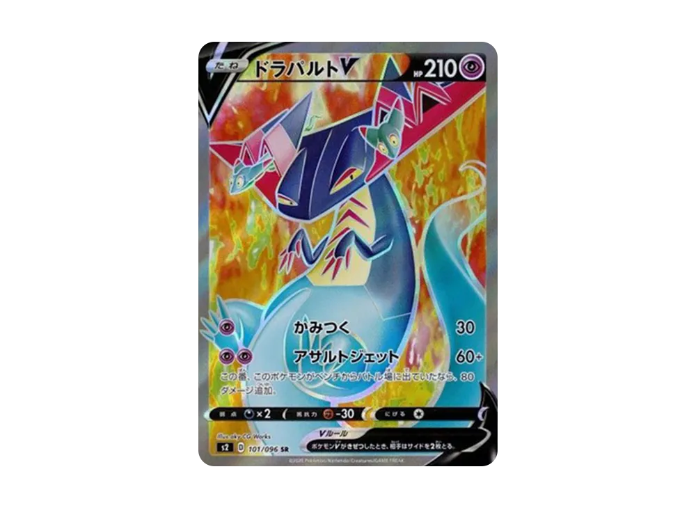 ドラパルトV SR[S2 101/096](拡張パック「反逆クラッシュ」)
