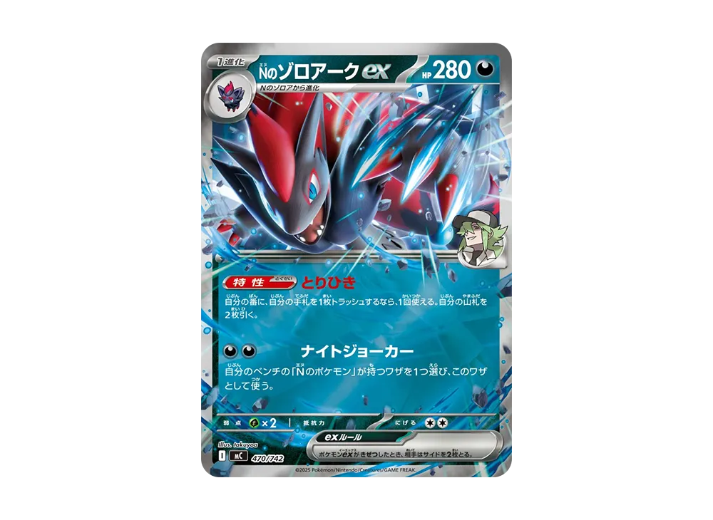 Nのゾロアークex :ミラー [MC 470/742](スタートデッキ100「バトルコレクション」)