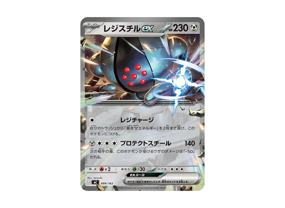 レジスチルex [MC 499/742](スタートデッキ100「バトルコレクション」)
