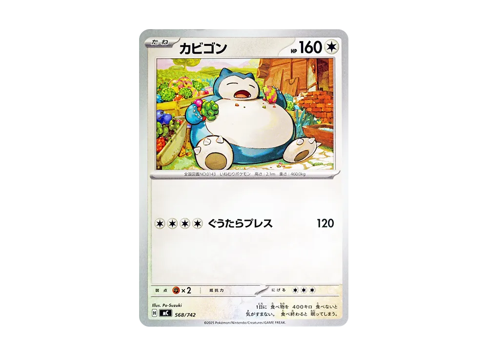 カビゴン [MC 568/742](スタートデッキ100「バトルコレクション」)