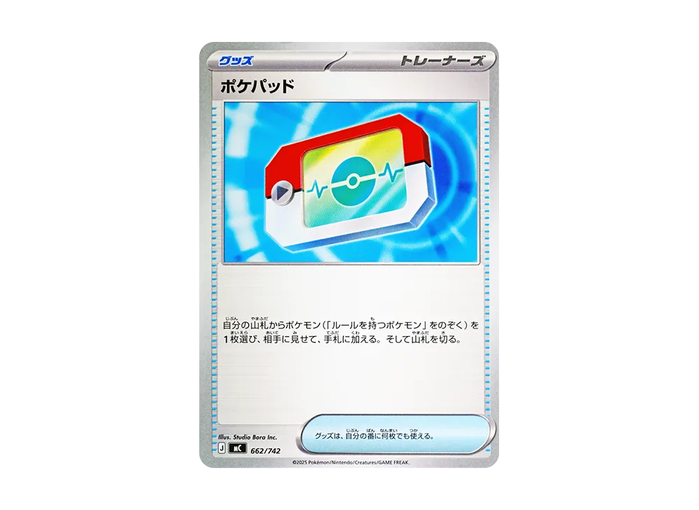 ポケパッド [MC 662/742](スタートデッキ100「バトルコレクション」)