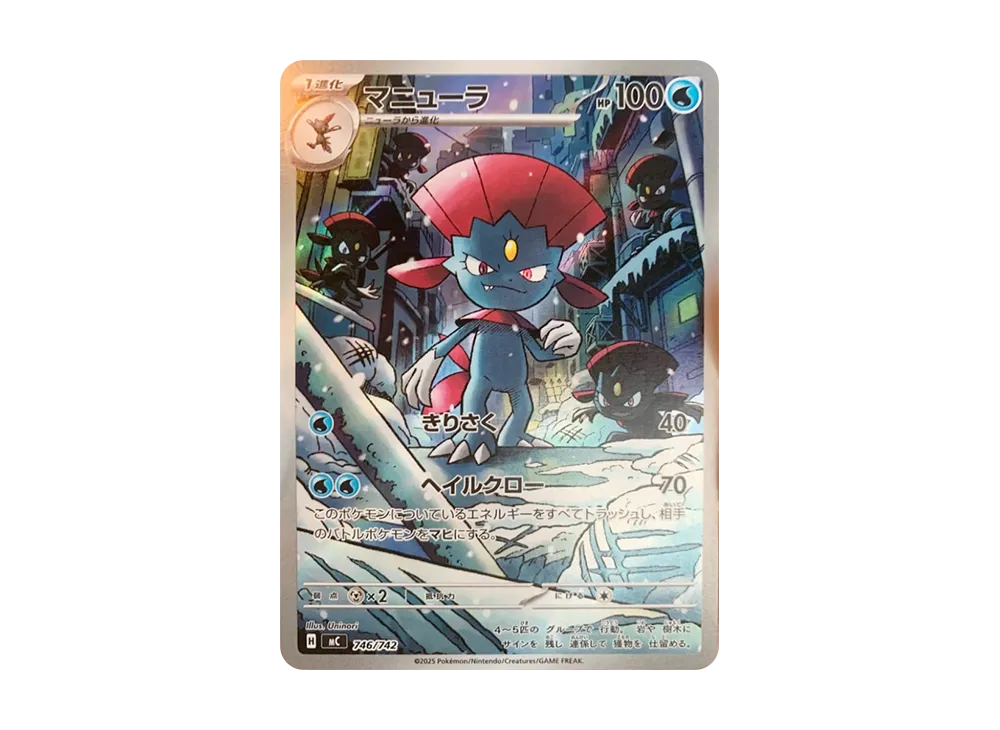 マニューラ AR仕様 [MC 746/742](スタートデッキ100「バトルコレクション」)