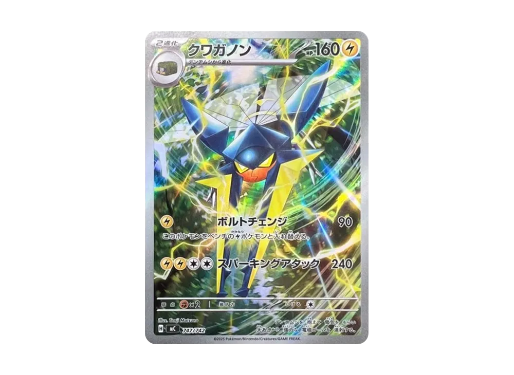 クワガノン AR仕様 [MC 747/742](スタートデッキ100「バトルコレクション」)