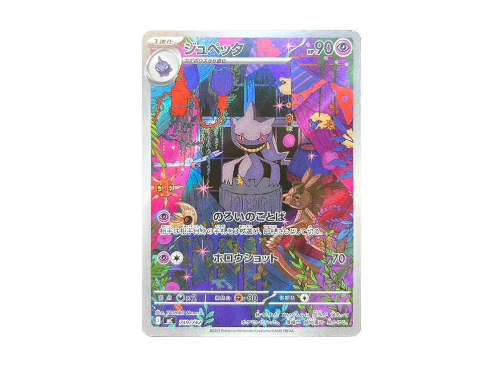 ジュペッタ AR仕様 [MC 749/742](スタートデッキ100「バトルコレクション」)