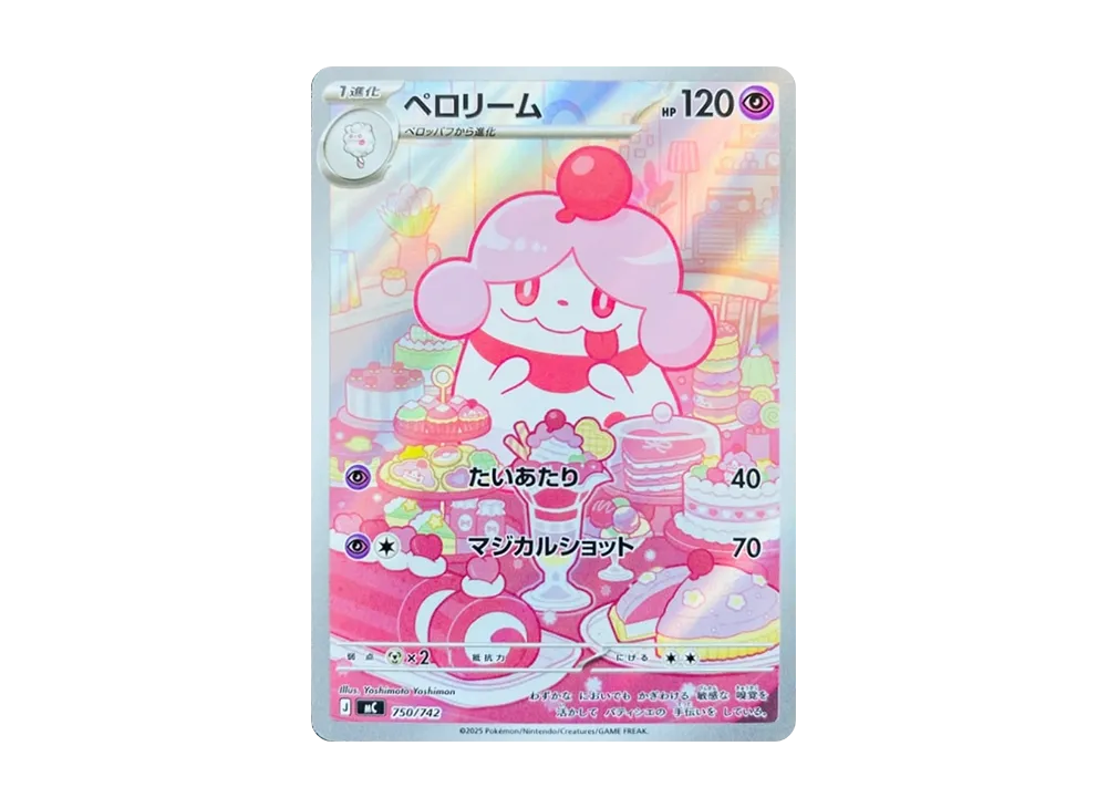 ペロリーム AR仕様 [MC 750/742](スタートデッキ100「バトルコレクション」)