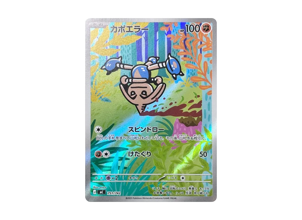 カポエラー AR仕様 [MC 751/742](スタートデッキ100「バトルコレクション」)