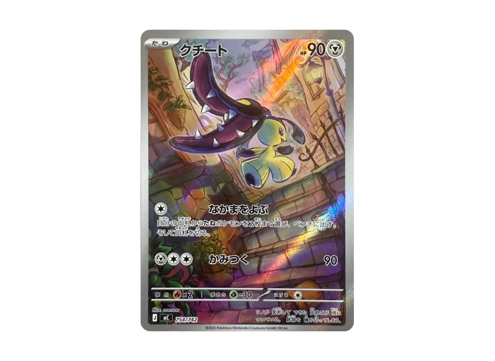 クチート AR仕様 [MC 754/742](スタートデッキ100「バトルコレクション」)