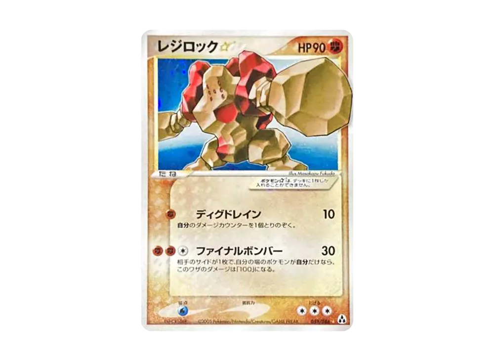 レジロック☆ ◇: 再販[PCG5 059/086](拡張パック「まぼろしの森」)