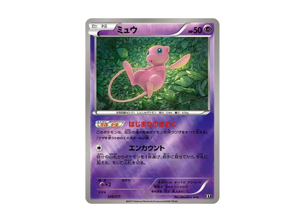 ミュウ: ミラー [XY-BEST 044/171](ハイクラスパック「THE BEST OF XY」)