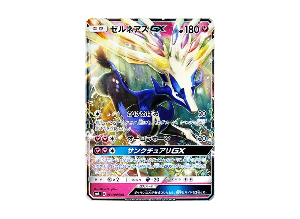 ゼルネアスGX RR [SM6 064/094](拡張パック「禁断の光」)